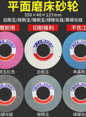 信713刚0平面磨床砂轮大发水OFL磨陶绿瓷棕玉白刚玉碳砂轮350*40