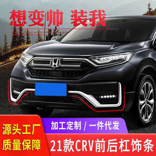 适用于21款crv配件不锈钢前后杠饰条crv改装外观前脸装饰用品