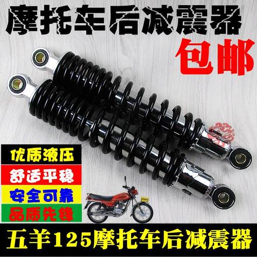 WY125机车后避震器 WY125-A机车配件后避震器 避震器