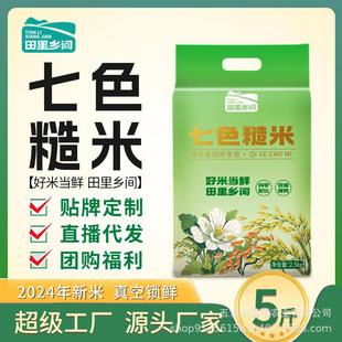 【田里乡间】25年新米 七色糙米低脂饱腹健身杂粮饭糯米黑米2.5kg