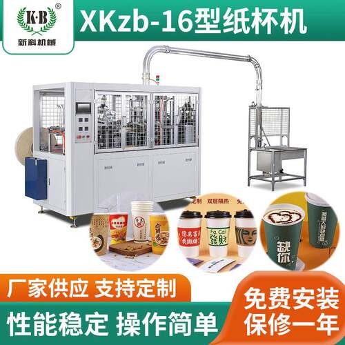 纸杯机纸碗机超声波纸杯成型机全自动中速一次性纸杯机找新科
