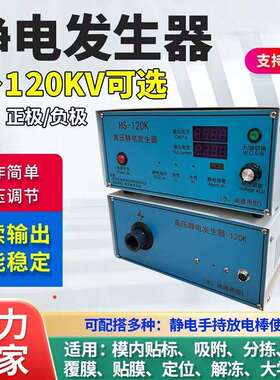 高压静电发生器HS-120K 植绒静电发生器 水油通用静电发生器