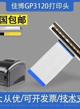 适用佳博GP31201334D1924D1324D1124D/T打印头热敏头
