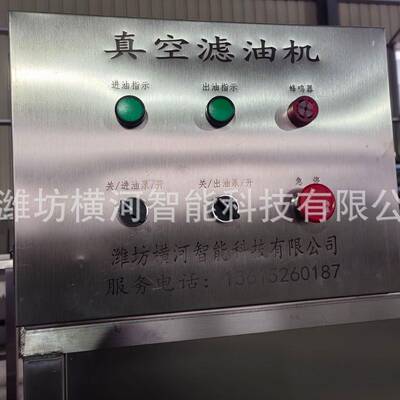 煎炸油真空滤油机真空过滤机横河滤油机油炸流水线滤油机