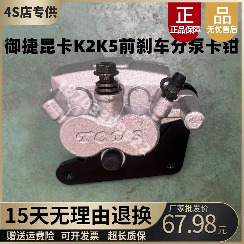 适配御捷昆卡K2K5汉唐领卡电动三轮车前煞车分泵煞车钳制动泵配件