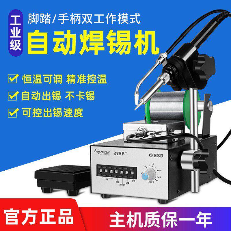创时代自动焊锡机大功率电烙铁恒温送脚踏手按出锡破锡焊接台375B