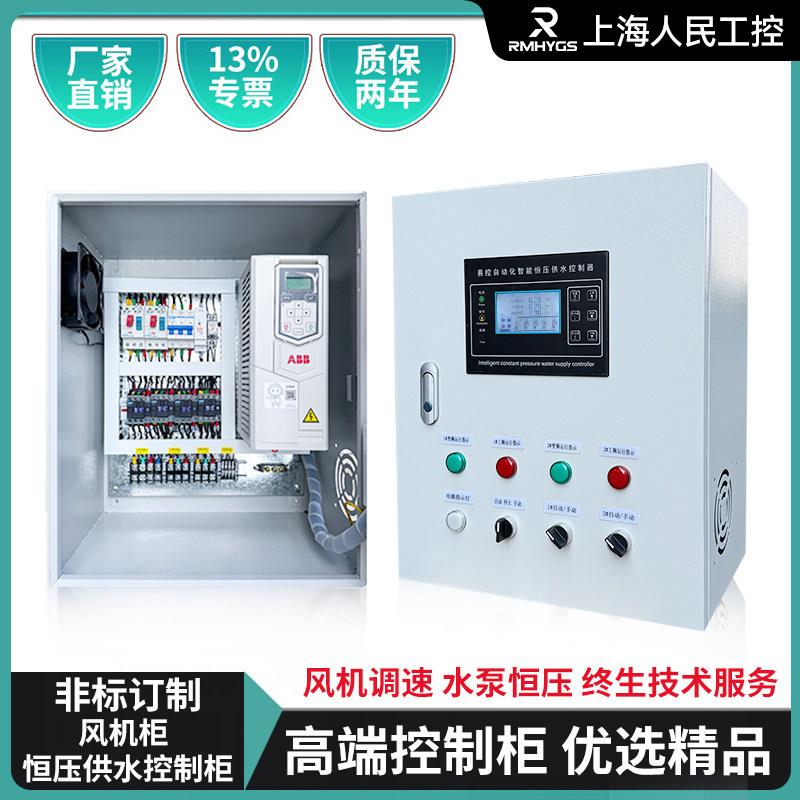 ABB风机电机变频柜恒压供水三相控制柜水泵专用成套柜控制箱