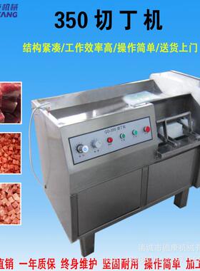 350肉类切丁机大型全自动鲜肉冻肉切丁机多功能蔬菜切丁机厂家