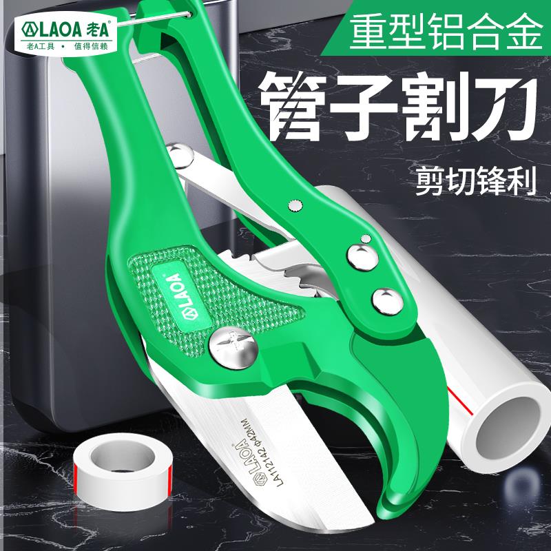 老A 重型工业 PVC管子割刀PPR剪刀快剪线管水管切刀割管器管刀
