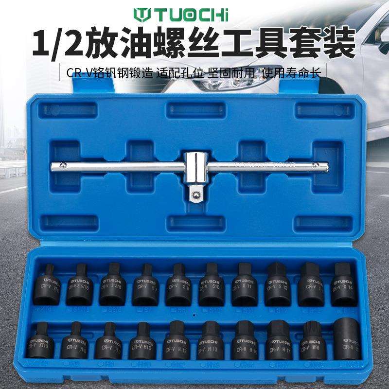 1/2寸油底壳四角六角放油工具放油螺丝组套变速箱螺丝套筒扳手