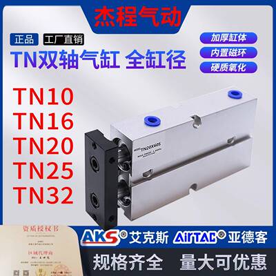 双轴双杆气缸TN10X16X20X25X32-30-40-50-60-70-75-80-90-100S