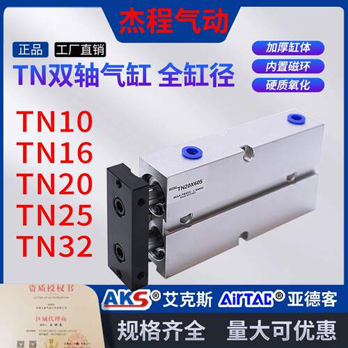 双轴双杆气缸TN10X16X20X25X32-30-40-50-60-70-75-80-90-100S