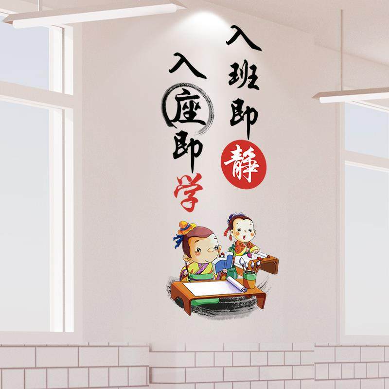 名人名言入班即静励志墙贴标语教室布置班级文化建设装饰小学初中,家居饰品,软装墙贴,淘宝优惠券,粉丝福利购,淘宝优惠卷