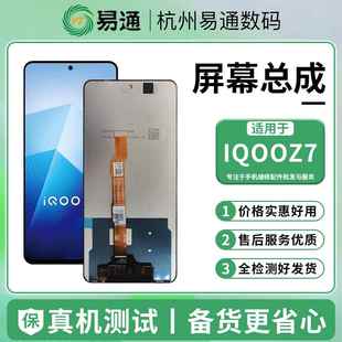 IQOOZ7X Z9X Y78 易通屏幕总成适用于vivo Y200i Y100i IQOO