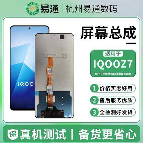 易通屏幕总成适用于vivo IQOO Z7 IQOOZ7X/Z9X Y78 Y100i Y200i/T