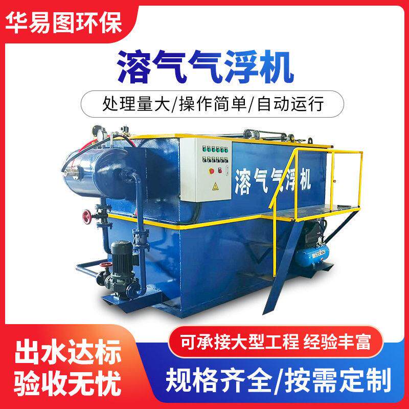 溶气气浮机一体化污水处理设备生活医院养殖口腔诊所农村污水净化