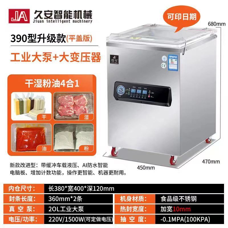 全自动真空食品包装机干湿两用茶叶抽真空机商用塑料袋封口机热封