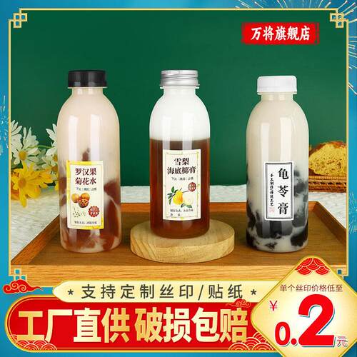 PP耐高温塑料瓶商用凉粉果汁饮料奶茶一次性海底椰雪梨茯苓膏瓶子