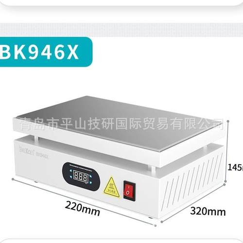 BAKON白光恒温加热台BK946X数显加热平台可调温实验室加热板