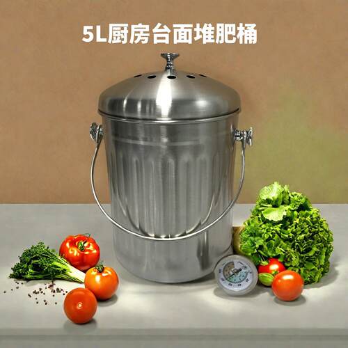 5L不锈钢厨余垃圾桶带盖无味厨房台面果皮收纳桶园艺再利堆肥桶
