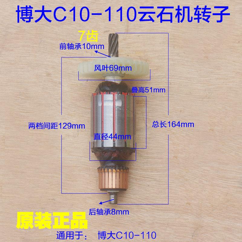 博大C10-110云石机转子 银箭4220石材切割机定子电机齿轮原厂配件