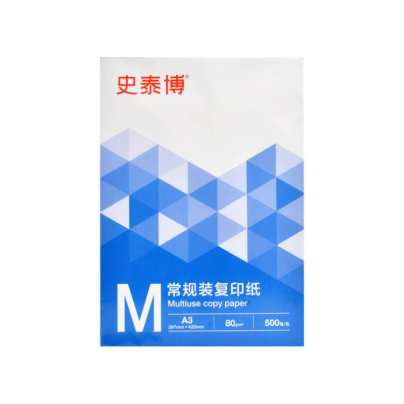 史泰博A3纸500张复印纸电脑打印纸办公用品整箱