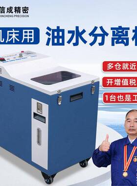 工业切削液油水分离器CZC-6035机床用浮油过滤器撇油机切削液净化