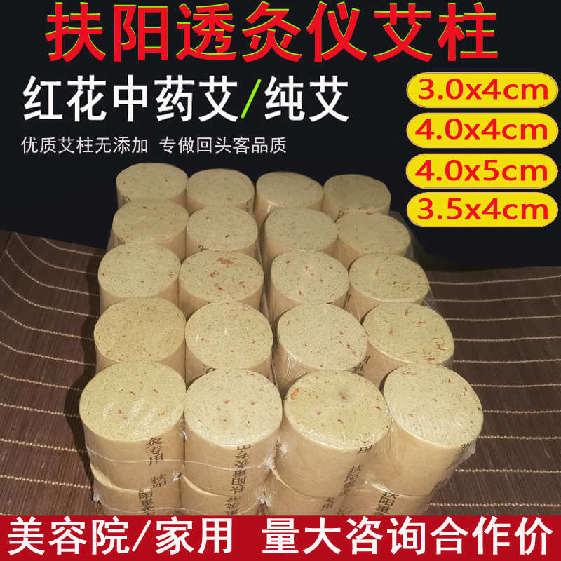 艾草条4cm加粗艾柱美容院4x5cm扶阳透灸仪艾灸柱中药红花艾3cm