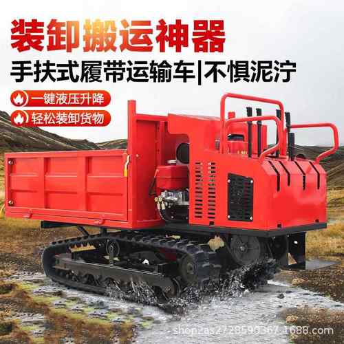 2吨3吨爬山虎履带运输车山地矿用翻斗自卸泥泞路工程物料搬运车