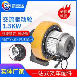 交流驱动轮1.5KW配重电动堆垛车控制系配件电机叉车配件驱动轮