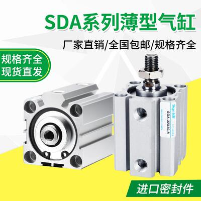 小型气动薄型气缸SDA20/25/32/40/50/63/80-10X15X20X25X30*40X50