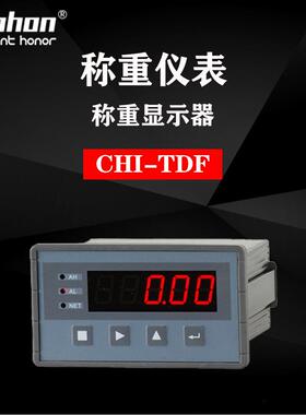 常衡电子CHI-TDF系列定量配料控制器仪表料斗物料秤配料秤