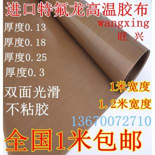 特氟龙高温布不带胶铁氟龙封口机烫布隔热布0.18厚耐高温胶布进口