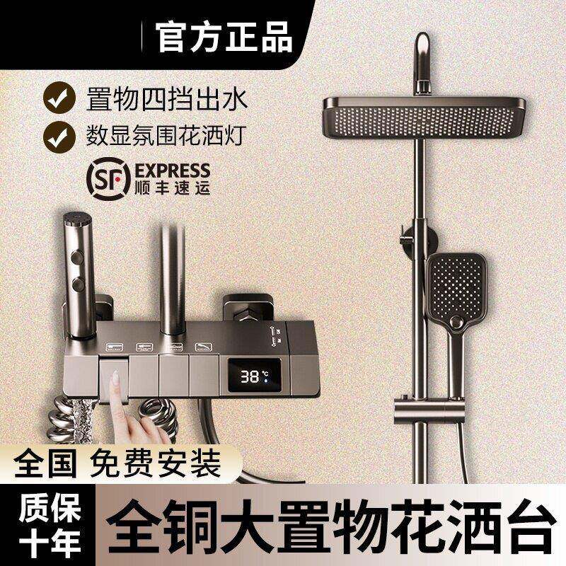 新款官方旗舰高端智能恒温淋浴花洒套装家用全铜浴室明装增压沐浴