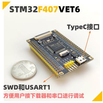 STM32F407VET6最小系统 核心板 反客STM32开发板 替换STM32F103