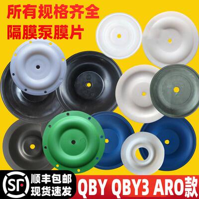 QBYQBK气动隔膜泵膜片F46三道丁腈四氟隔膜片25/40/50/65/80/100