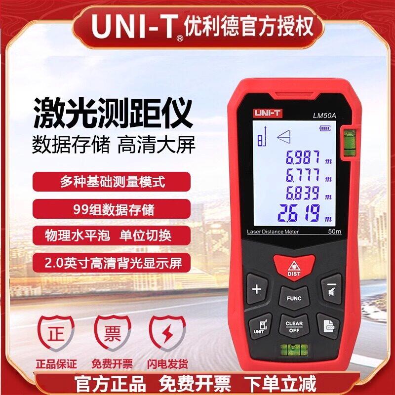 优利德红外线 线测距仪LM50A/70/100高精度手持激光电子尺长度测