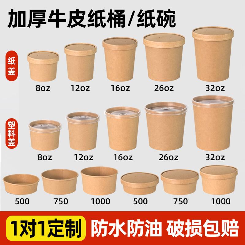 一次性外卖打包盒桶加厚密封防漏圆形牛皮纸汤桶粥杯打包纸碗带盖