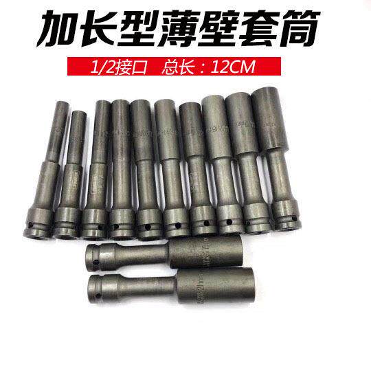 加长薄壁套筒扳手大飞1/2内六角套筒长120mm电动扳手铬钼钢