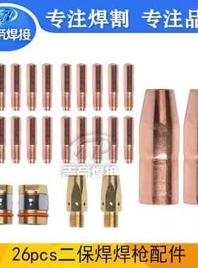 26PCS二保焊枪配件导电嘴MIG焊接配件169726169729适用于M25/40