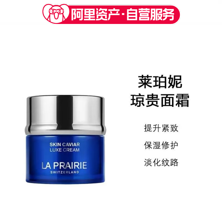 LA PRAIRIE莱珀妮鱼子精华琼贵面霜50ml清爽/滋润