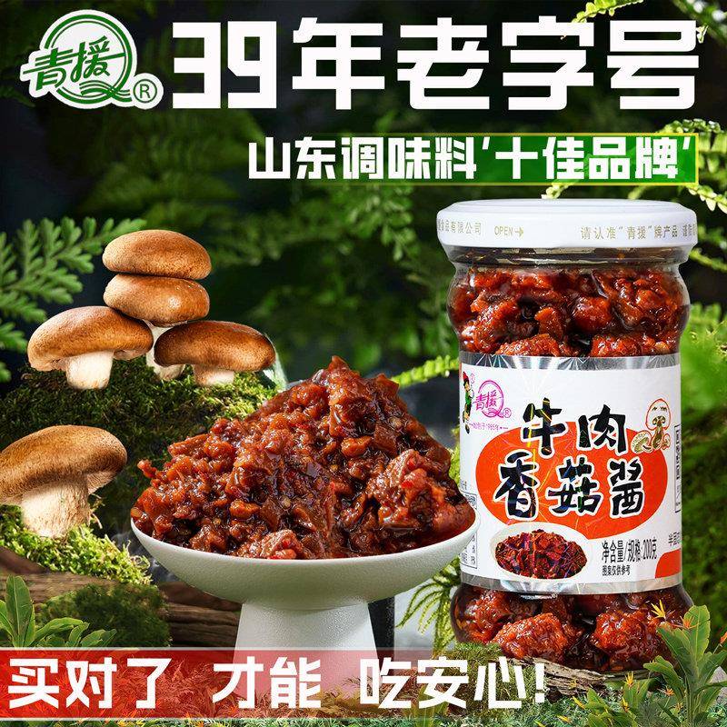原味下饭酱青援食品辣椒酱原味牛肉香菇酱香菇牛肉酱蘑菇下饭菜拌