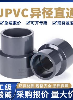 UPVC异径直通变径套管PN16深灰色PVC-U鱼缸化工耐酸碱管件大小头
