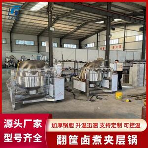 自动翻筐卤煮锅汤水熟食分离卤煮锅海参煮锅猪头肉漂烫焯水锅