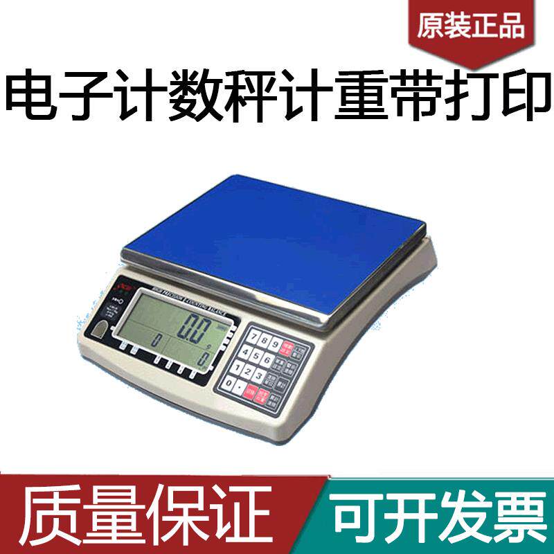 电子计数秤计重秤带打印不干胶热敏纸标签打印电子秤0.01g高精度