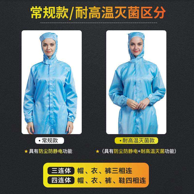 源头厂家连脚洁净无尘服四连体防静电服无菌服车间全身净化防尘服