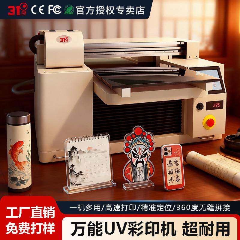 31度UV打印机小型手机壳木板皮革布料装饰画玻璃酒瓶礼盒印刷机器