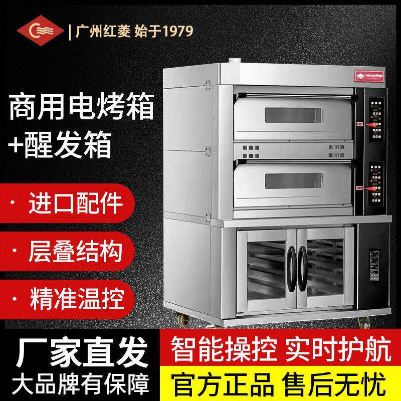 商用电烤箱面包烤炉10盘醒发箱蛋糕披萨电热丝9盘大容量双层二层
