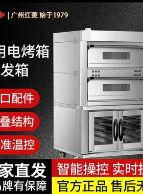 商用电烤箱面包烤炉10盘醒发箱蛋糕披萨电热丝9盘大容量双层二层