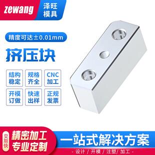 Y21燕绣挤压块 模具配件锁紧块斜压块 燕秀模具挤紧模块定制加工